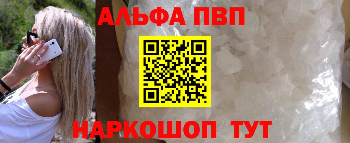 Alpha-PVP мука  Вход с VPN  APVP  где купить наркоту  Alpha-PVP кристаллы  Мелеуз  Alpha-PVP Crystall 