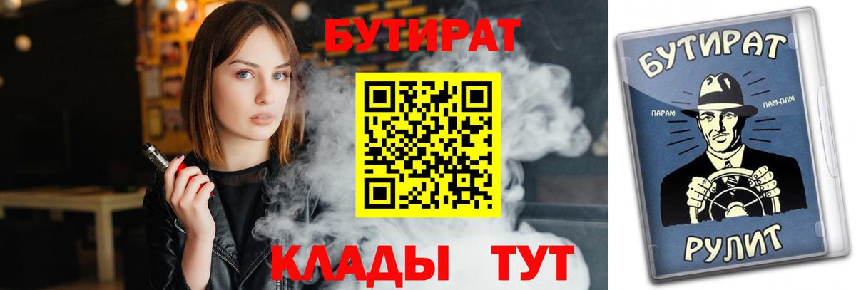 Мелеуз  Бутират  Вход с VPN  БУТИРАТ 99% 