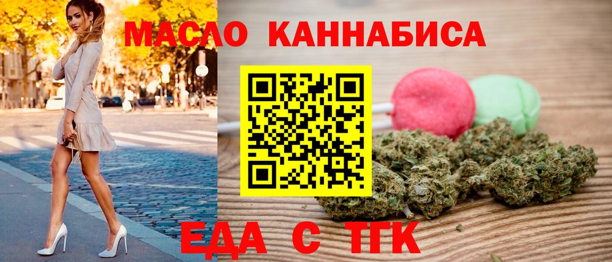 Еда ТГК марихуана Мелеуз