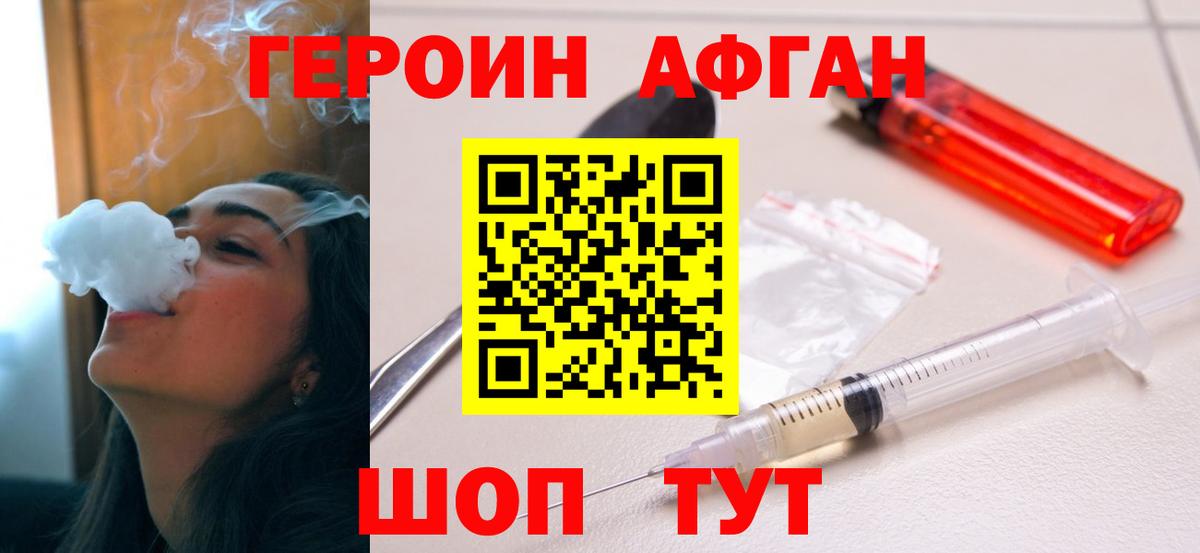 ГЕРОИН герыч Мелеуз